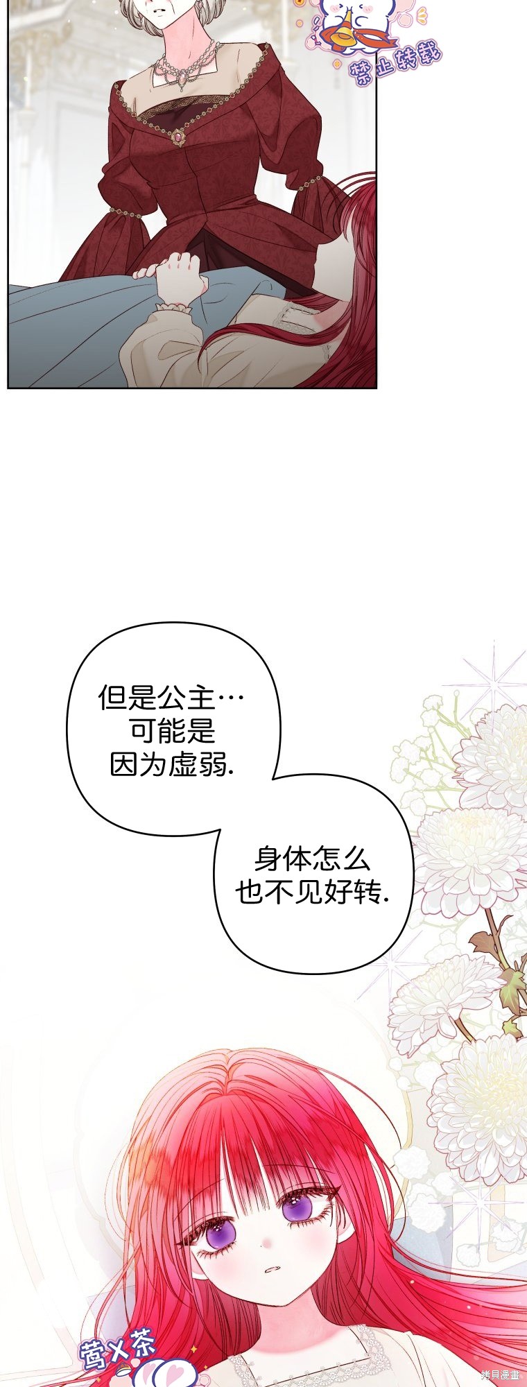 《比起成为公主，侍女才是我的天职》第23话 第17页