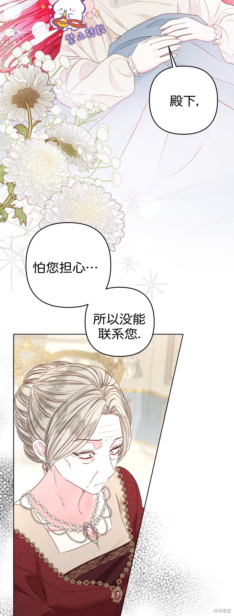 《比起成为公主，侍女才是我的天职》第23话 第18页