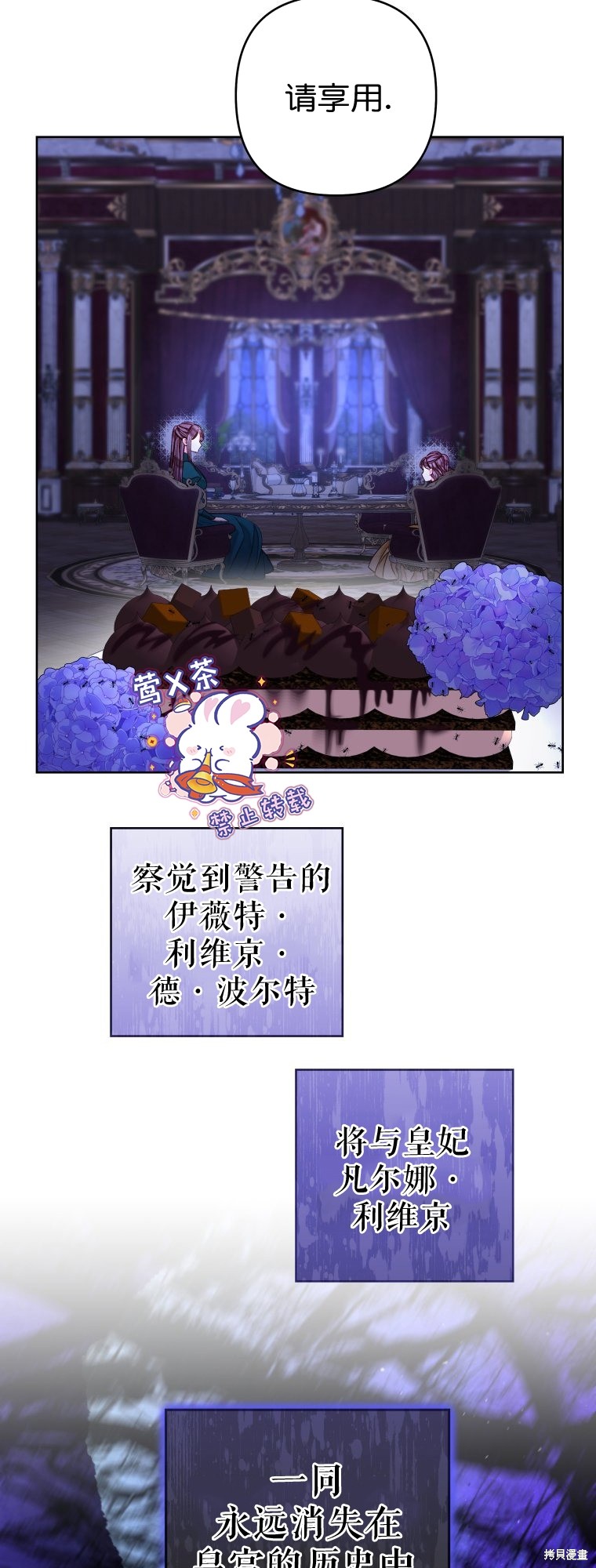 《比起成为公主，侍女才是我的天职》第23话 第28页