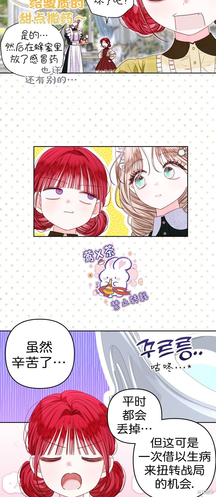 《比起成为公主，侍女才是我的天职》第23话 第34页