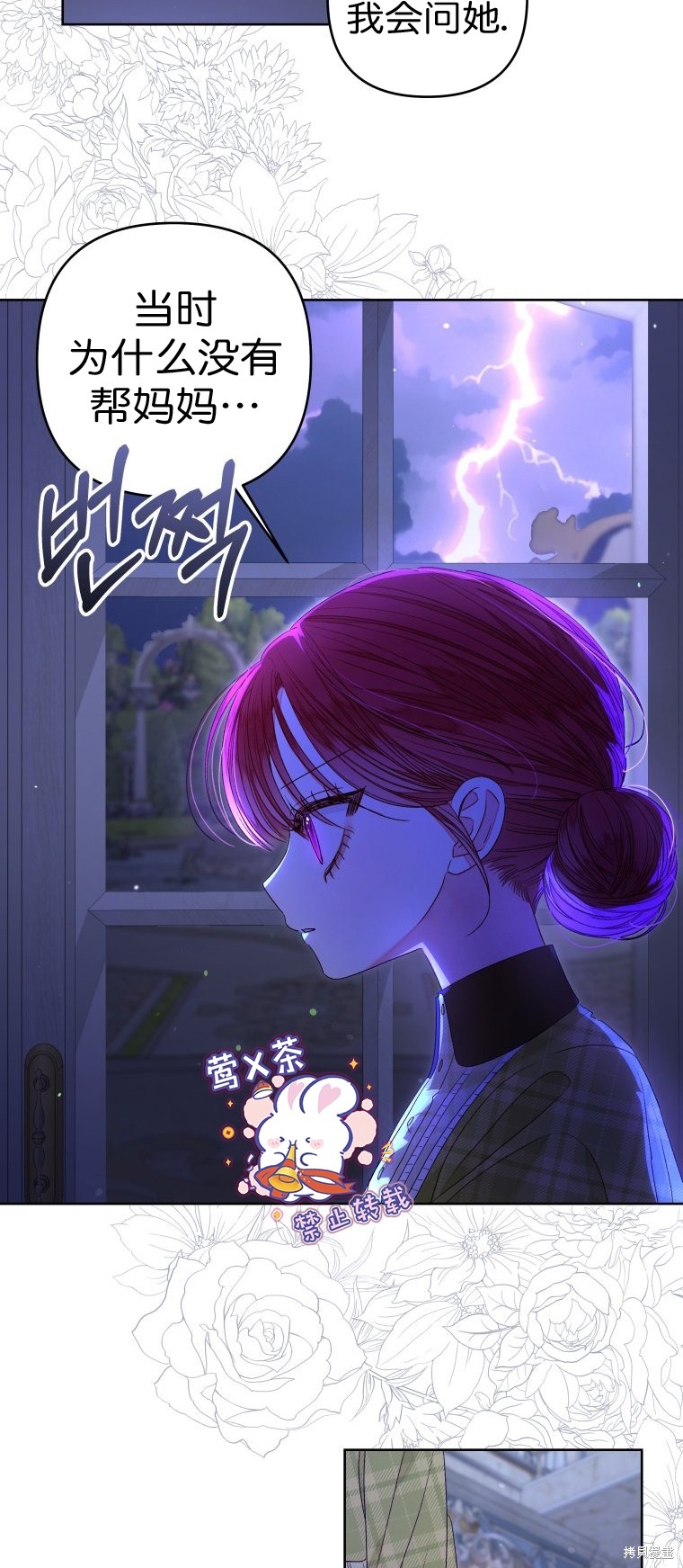 《比起成为公主，侍女才是我的天职》第23话 第36页