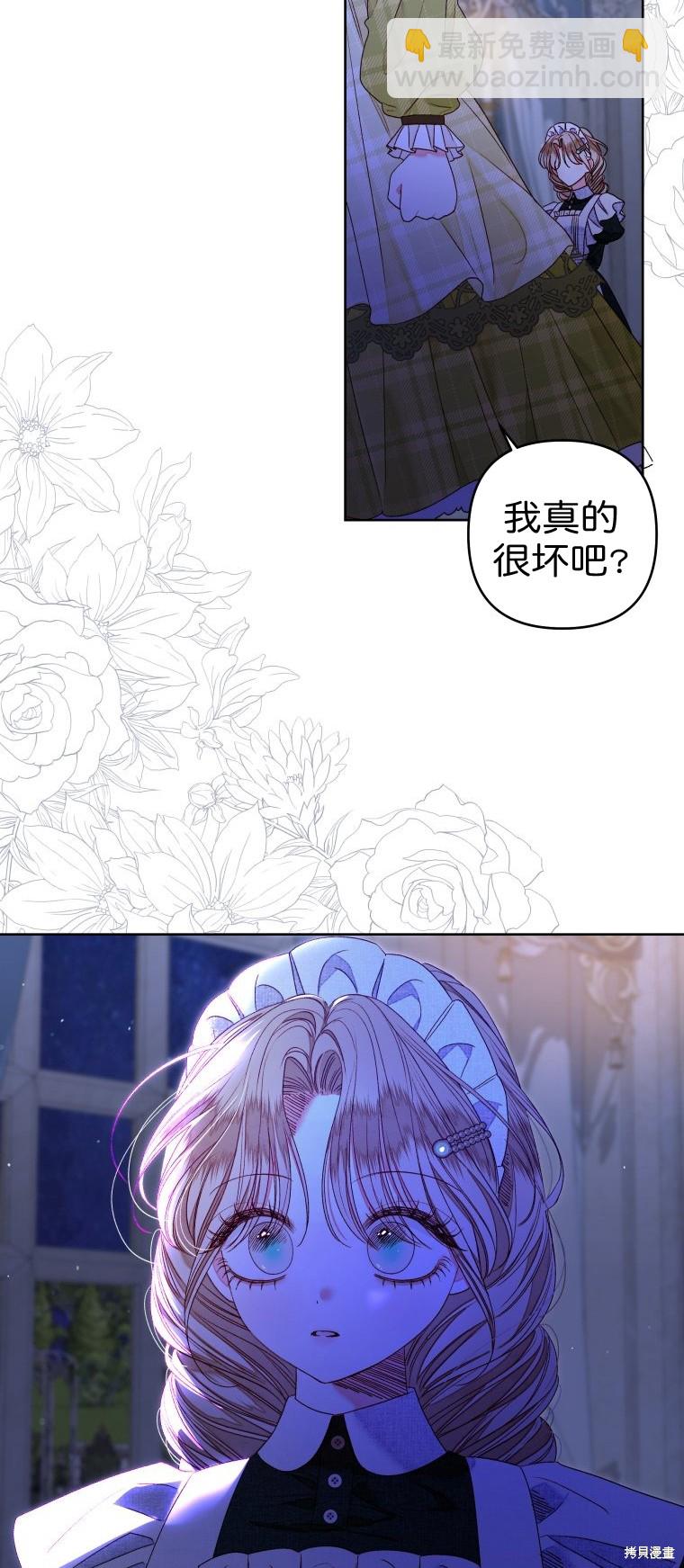《比起成为公主，侍女才是我的天职》第23话 第37页