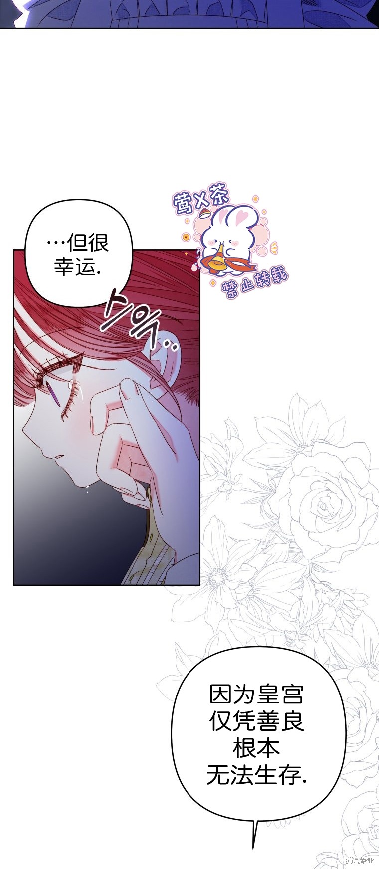 《比起成为公主，侍女才是我的天职》第23话 第38页