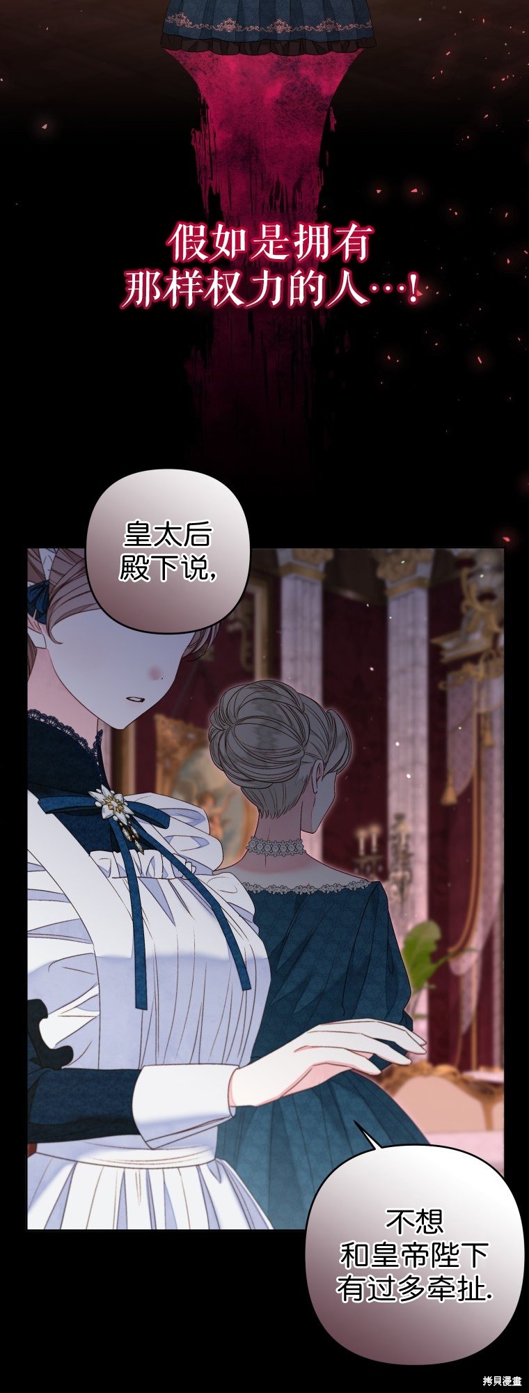 《比起成为公主，侍女才是我的天职》第23话 第3页