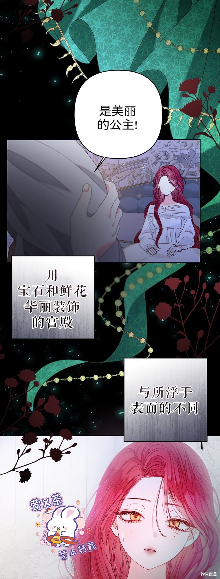 《比起成为公主，侍女才是我的天职》第23话 第5页
