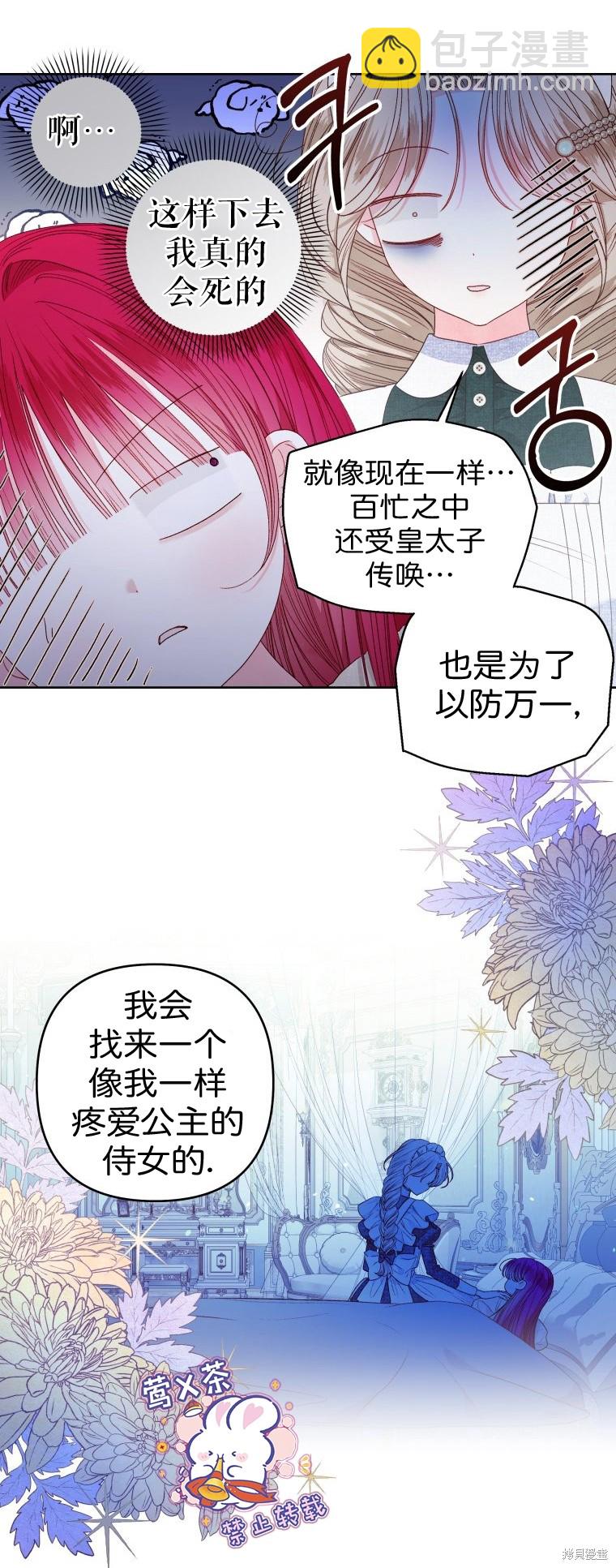 《比起成为公主，侍女才是我的天职》第24话 第11页