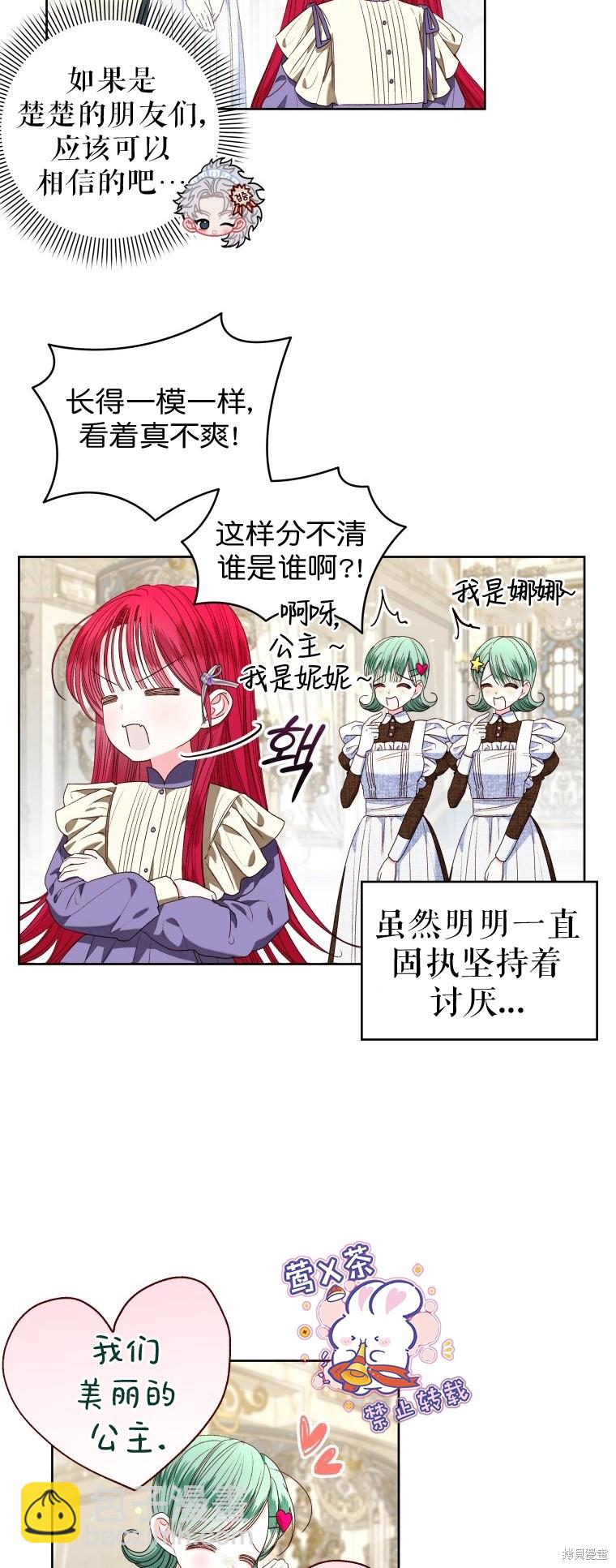 《比起成为公主，侍女才是我的天职》第24话 第14页