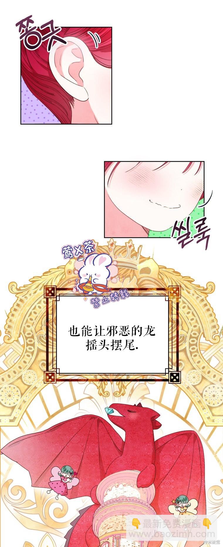 《比起成为公主，侍女才是我的天职》第24话 第16页