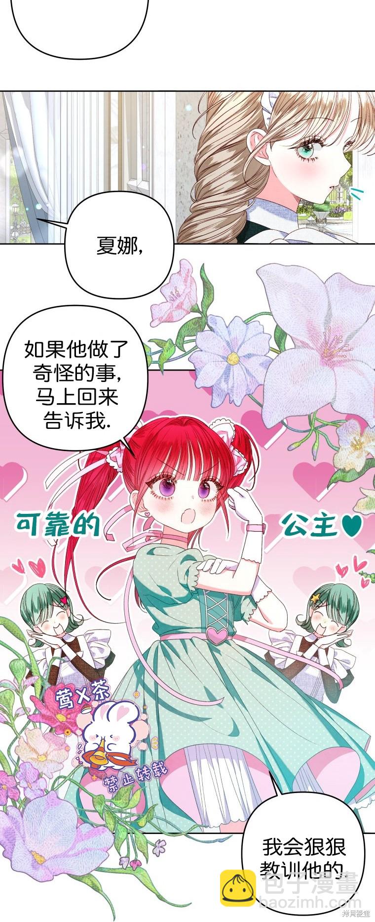 《比起成为公主，侍女才是我的天职》第24话 第18页