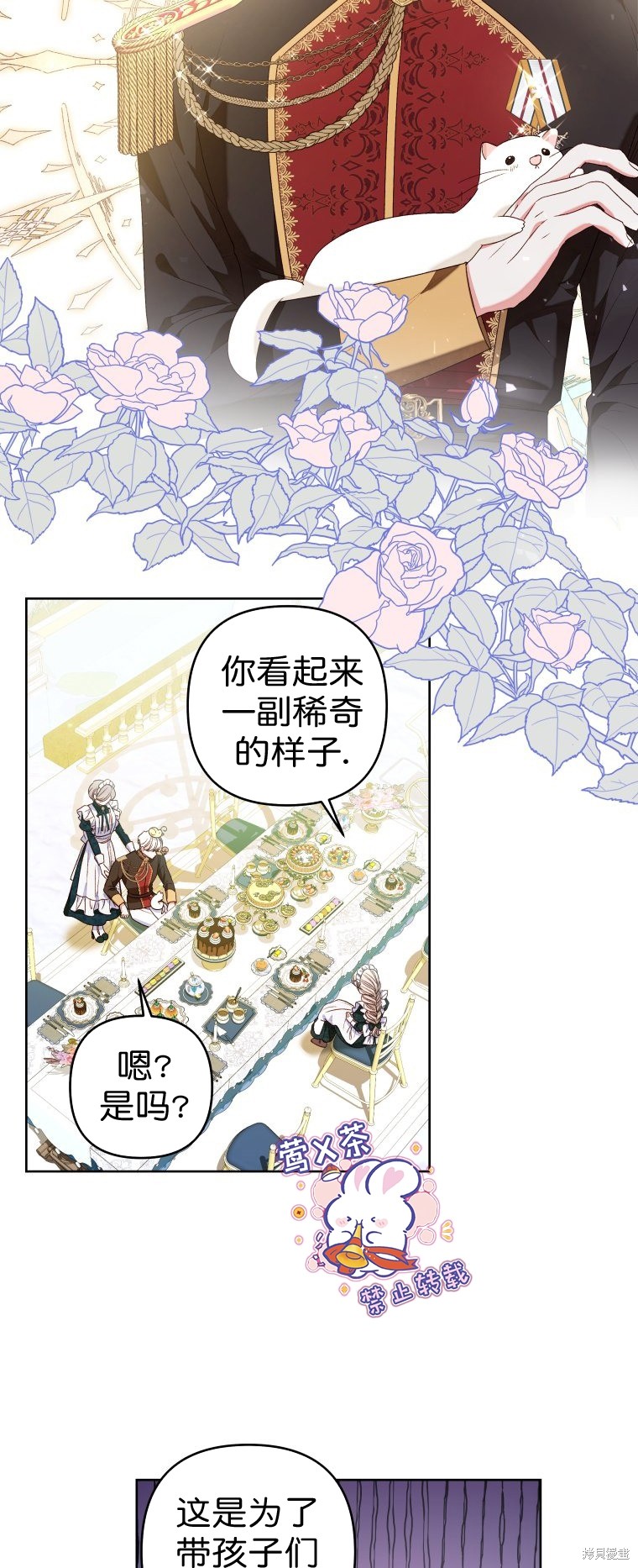 《比起成为公主，侍女才是我的天职》第24话 第24页
