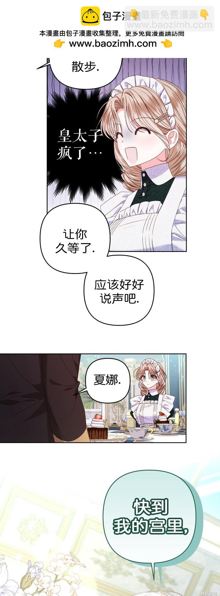 《比起成为公主，侍女才是我的天职》第24话 第25页