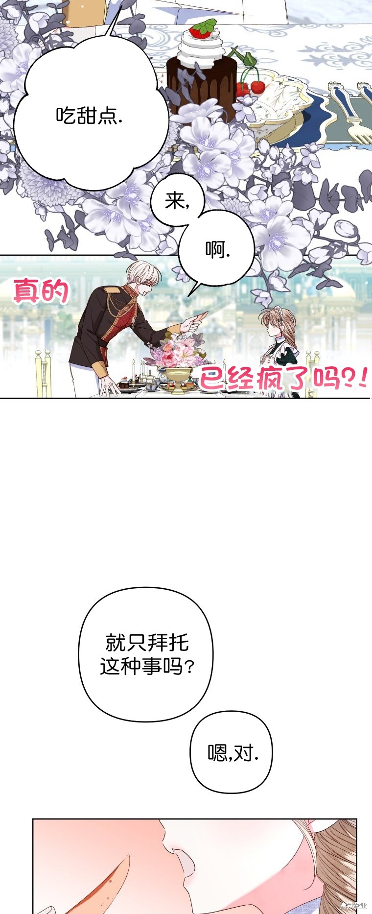 《比起成为公主，侍女才是我的天职》第24话 第29页