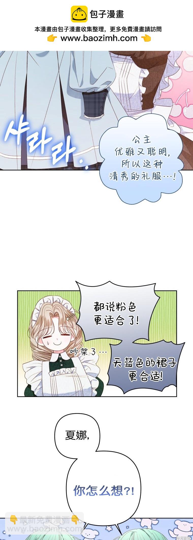 《比起成为公主，侍女才是我的天职》第24话 第2页