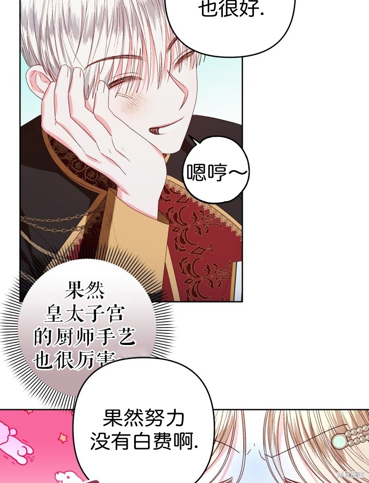 《比起成为公主，侍女才是我的天职》第24话 第32页