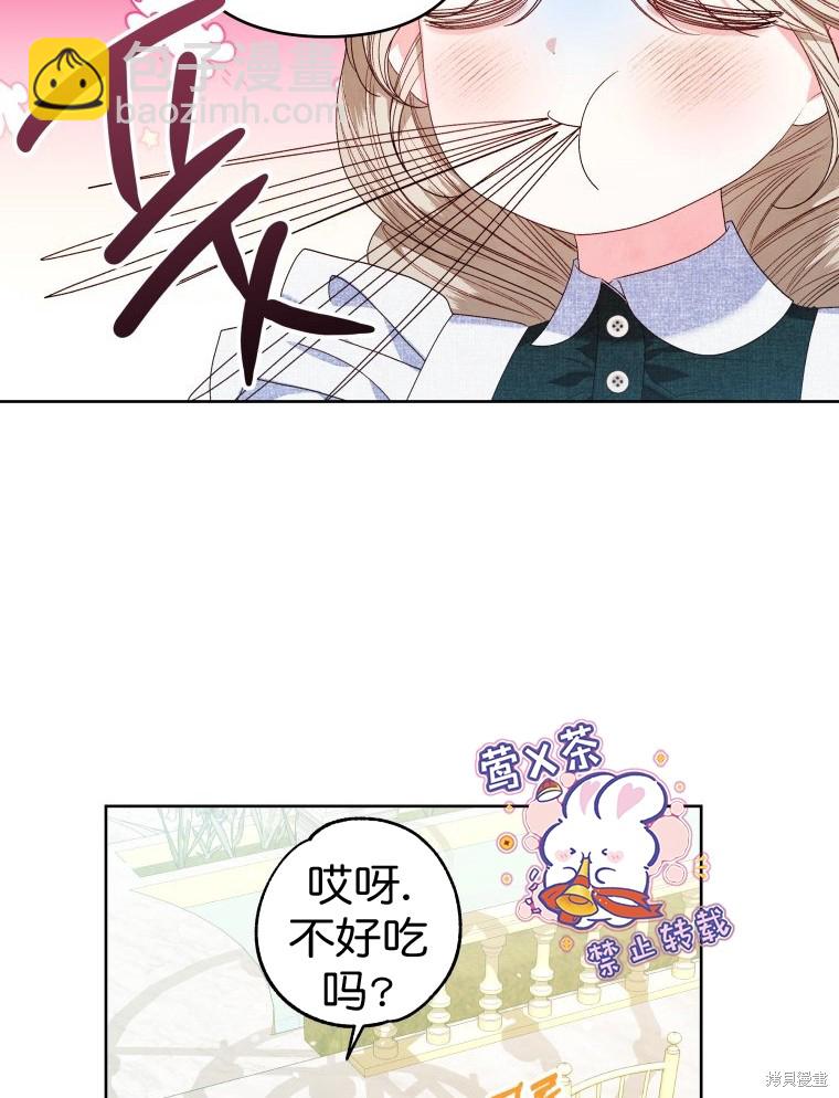 《比起成为公主，侍女才是我的天职》第24话 第33页