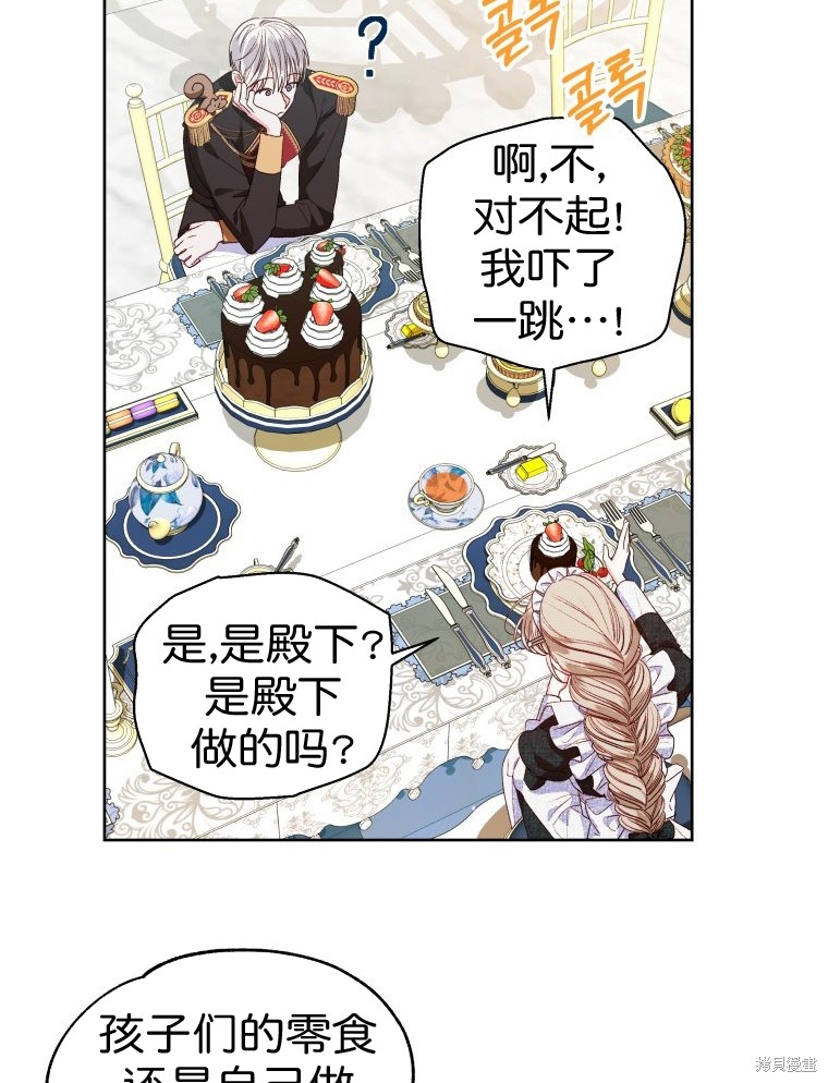 《比起成为公主，侍女才是我的天职》第24话 第34页