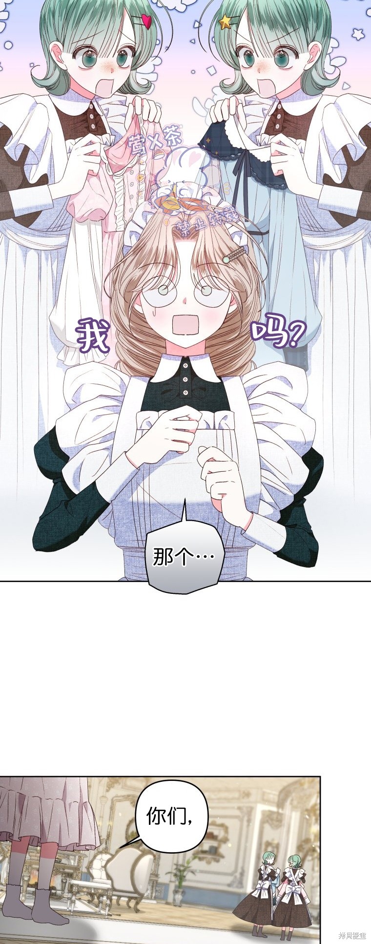 《比起成为公主，侍女才是我的天职》第24话 第3页