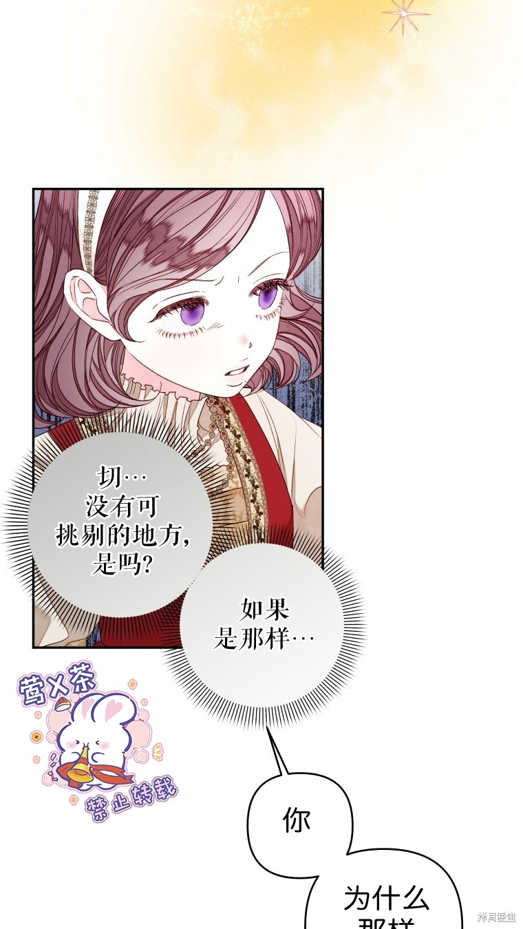 《比起成为公主，侍女才是我的天职》第22话 第10页