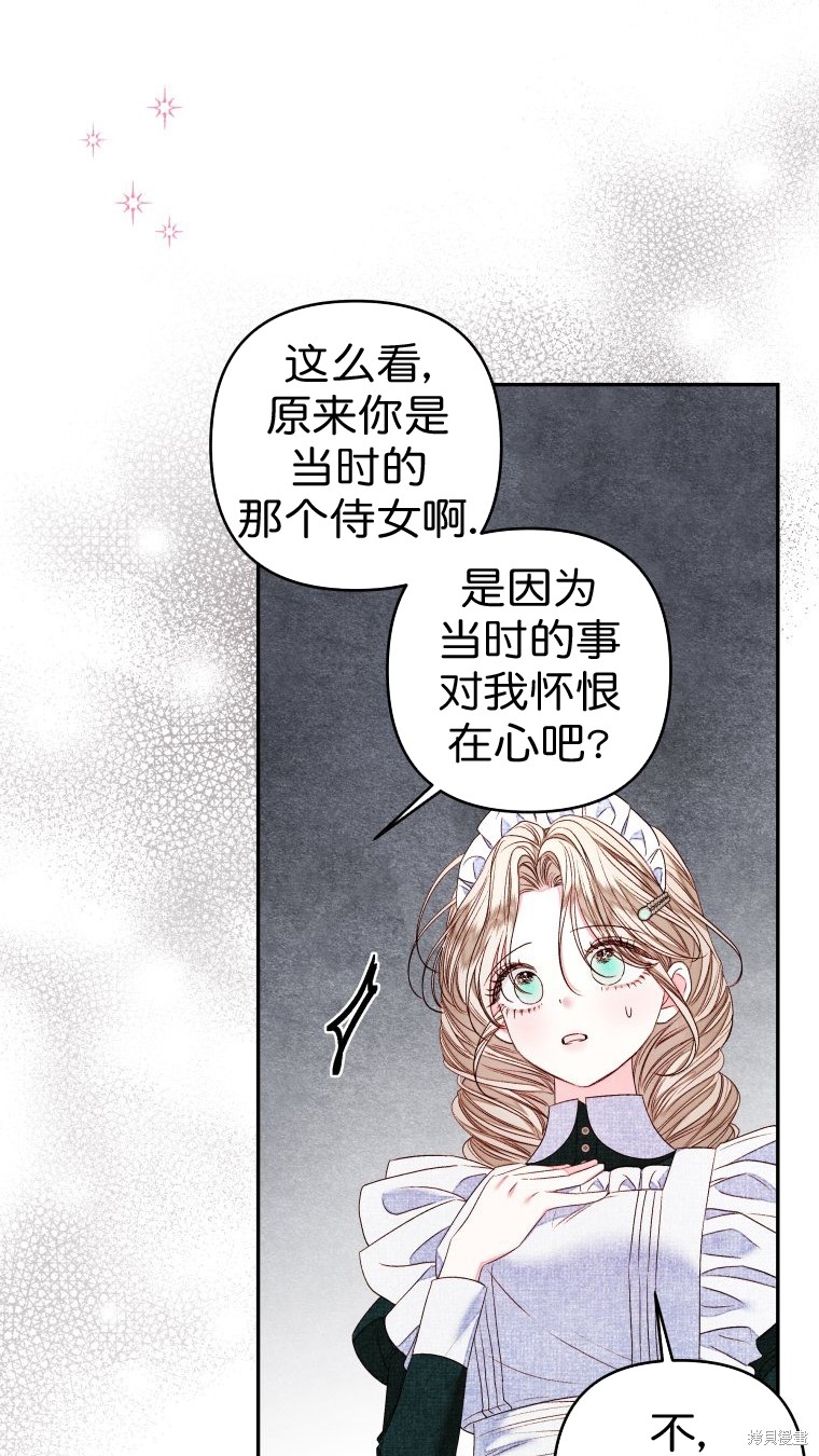 《比起成为公主，侍女才是我的天职》第22话 第12页