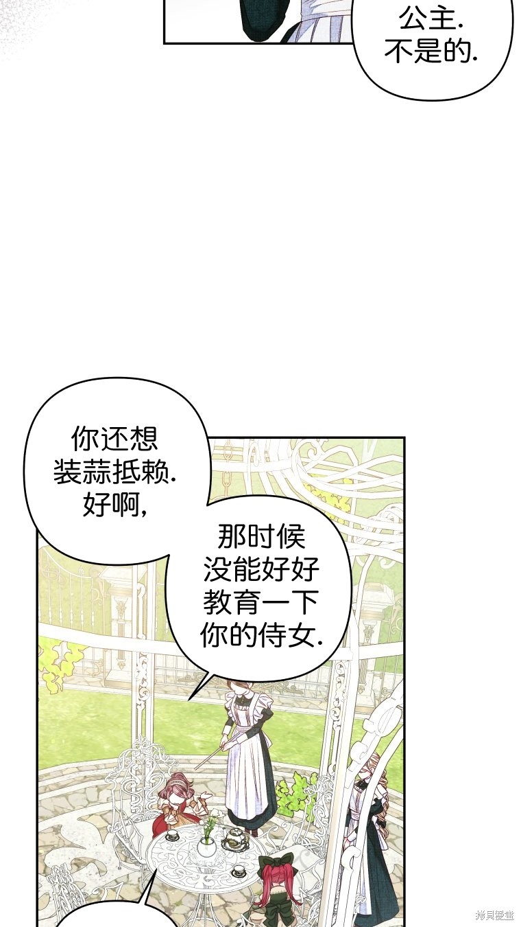 《比起成为公主，侍女才是我的天职》第22话 第13页