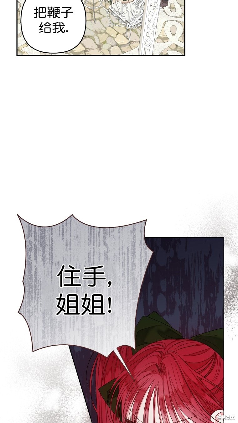 《比起成为公主，侍女才是我的天职》第22话 第14页