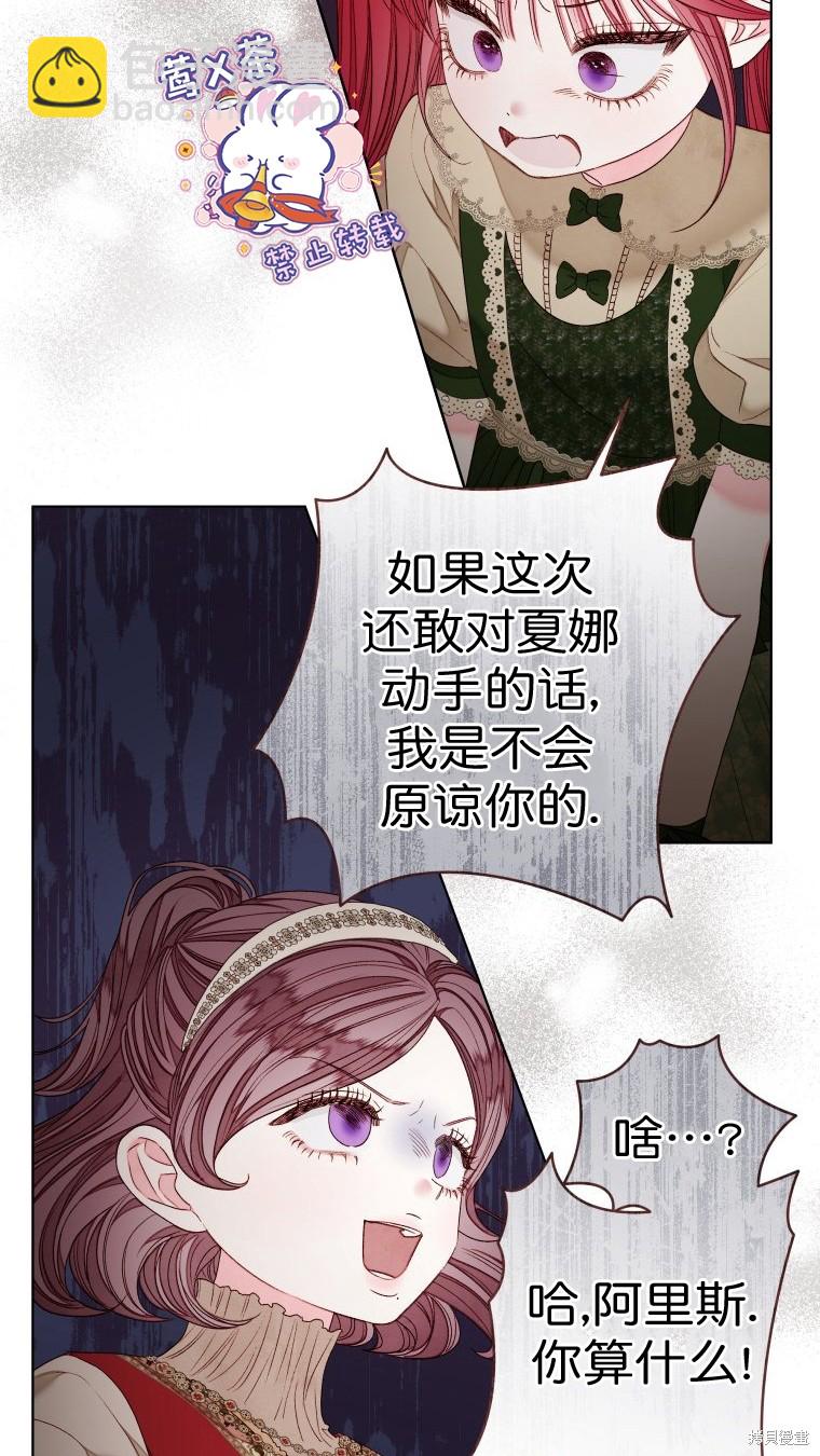 《比起成为公主，侍女才是我的天职》第22话 第15页