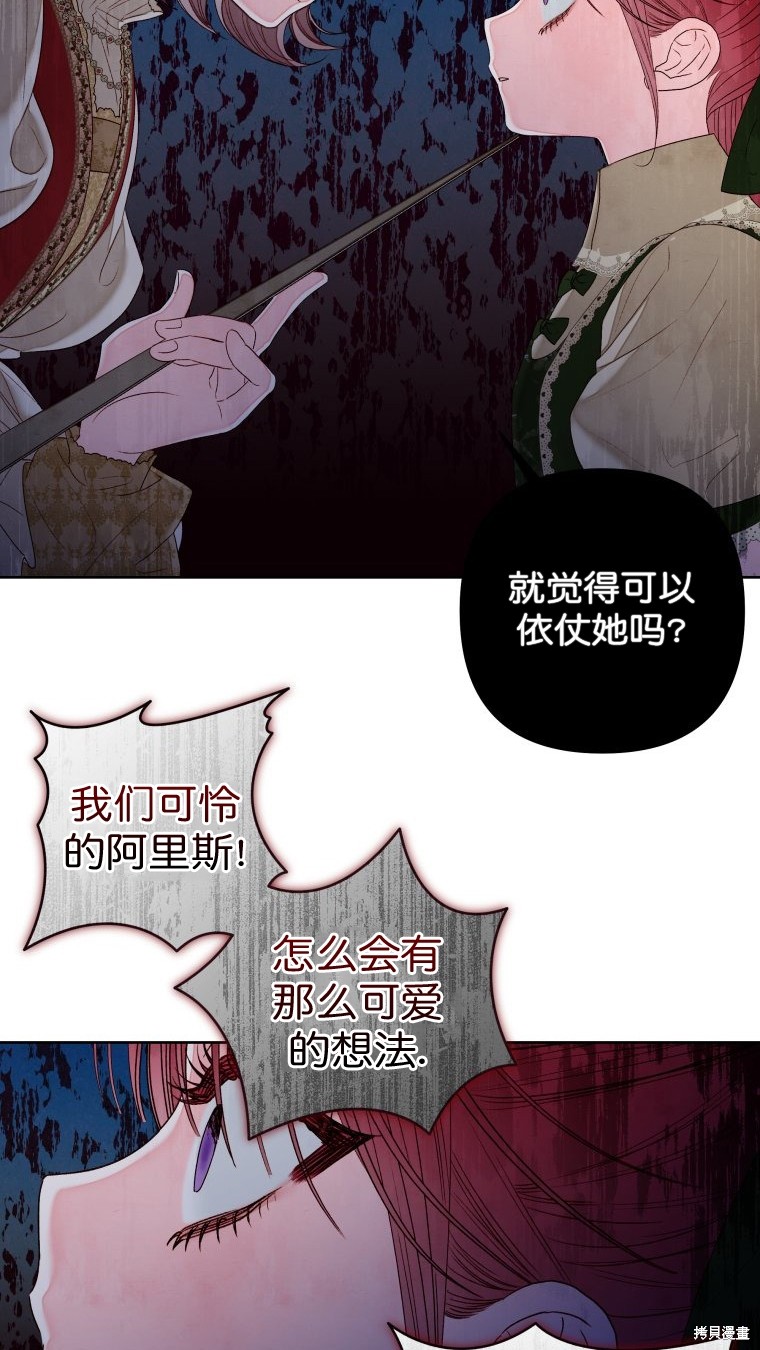 《比起成为公主，侍女才是我的天职》第22话 第18页