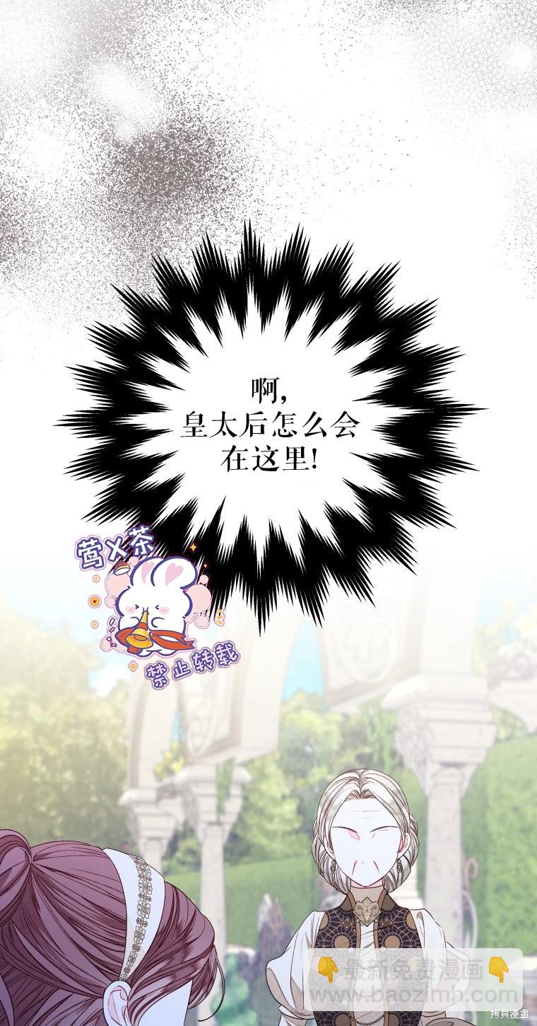 《比起成为公主，侍女才是我的天职》第22话 第25页