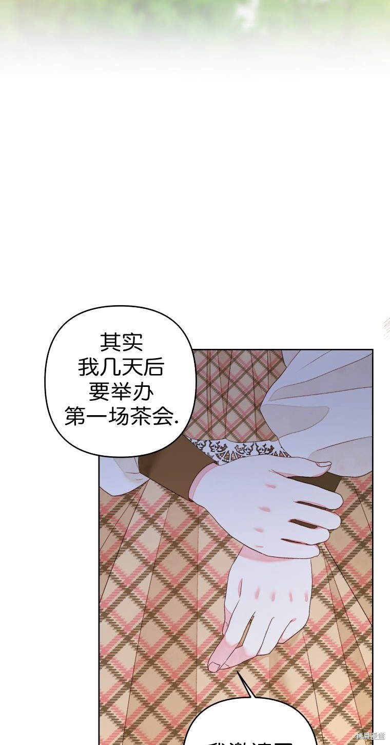 《比起成为公主，侍女才是我的天职》第22话 第31页