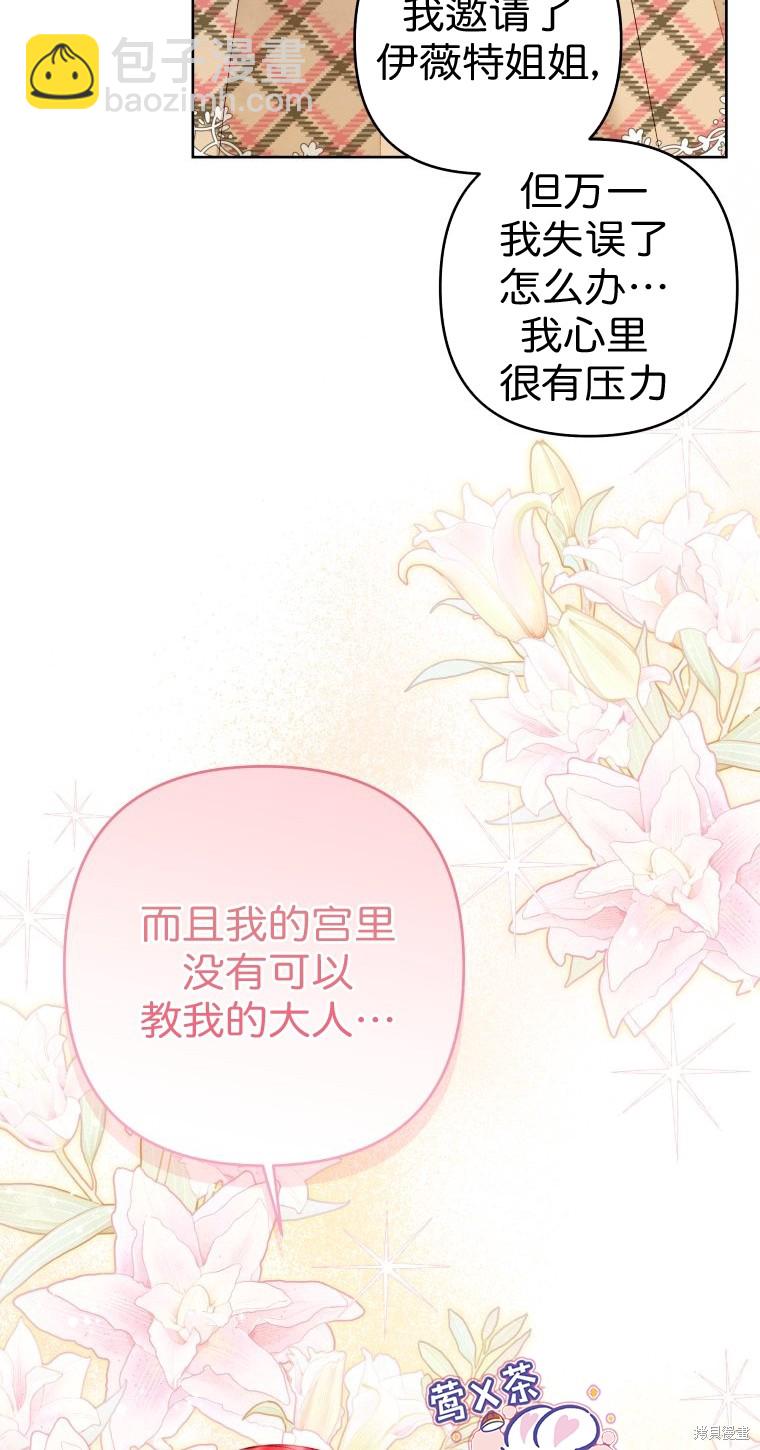 《比起成为公主，侍女才是我的天职》第22话 第32页