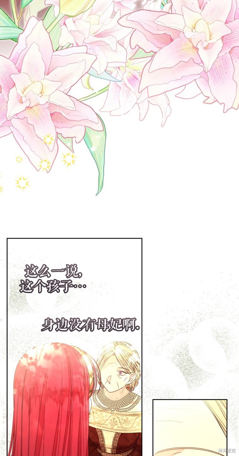 《比起成为公主，侍女才是我的天职》第22话 第34页