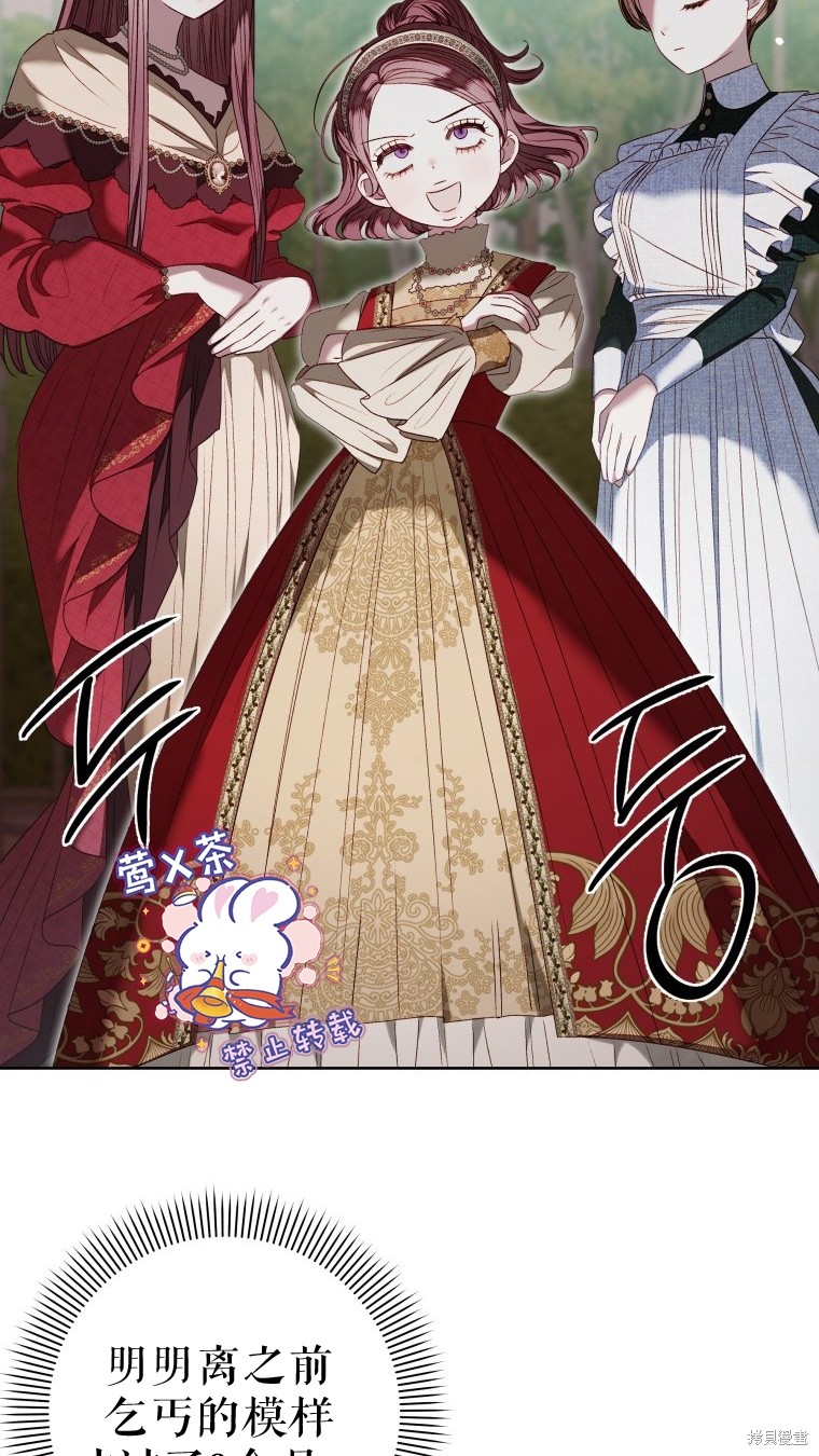 《比起成为公主，侍女才是我的天职》第22话 第3页
