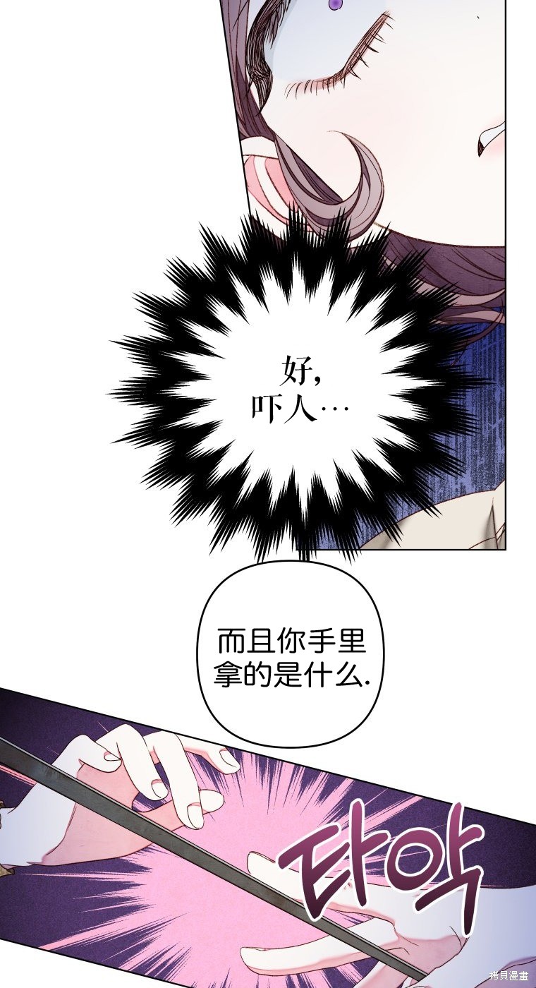 《比起成为公主，侍女才是我的天职》第22话 第41页