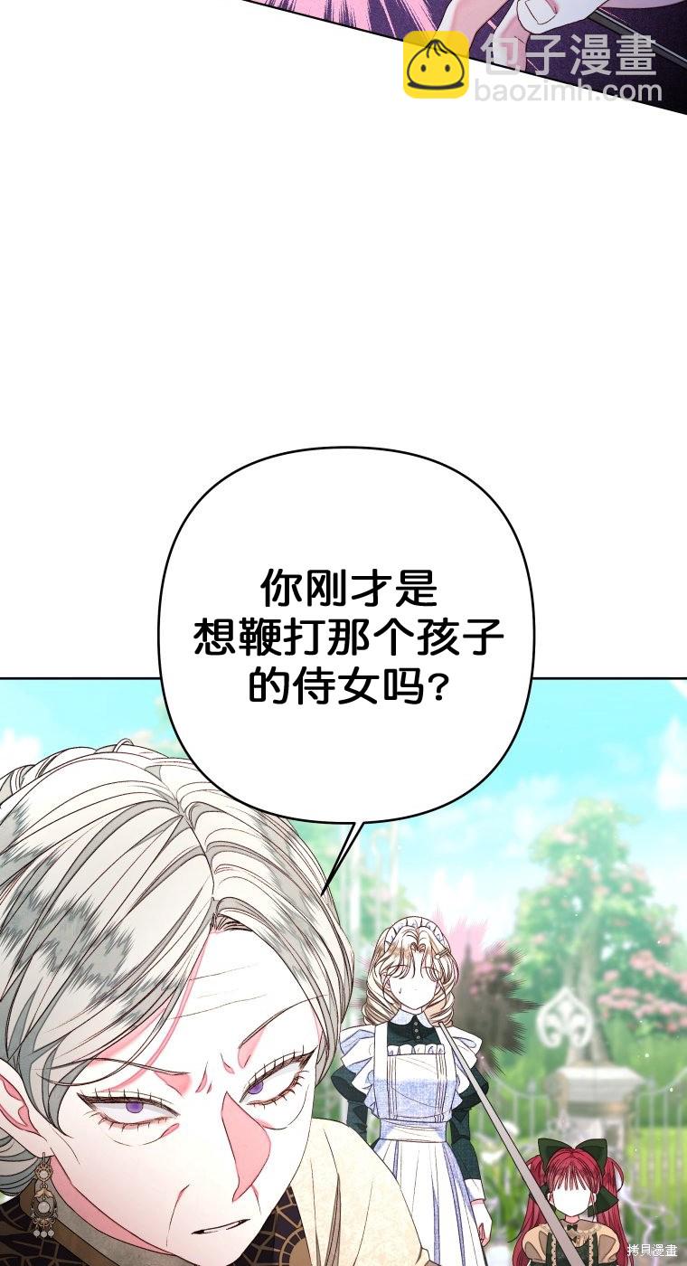 《比起成为公主，侍女才是我的天职》第22话 第42页