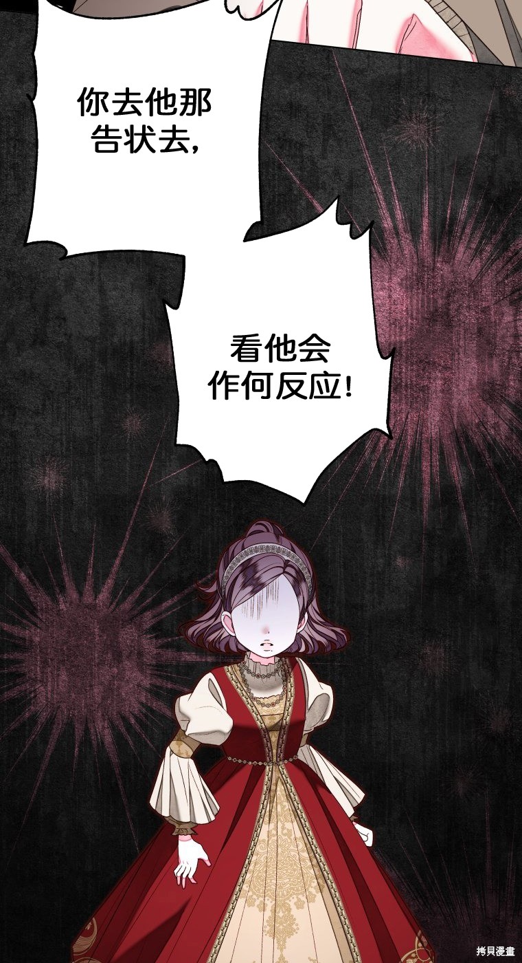 《比起成为公主，侍女才是我的天职》第22话 第47页