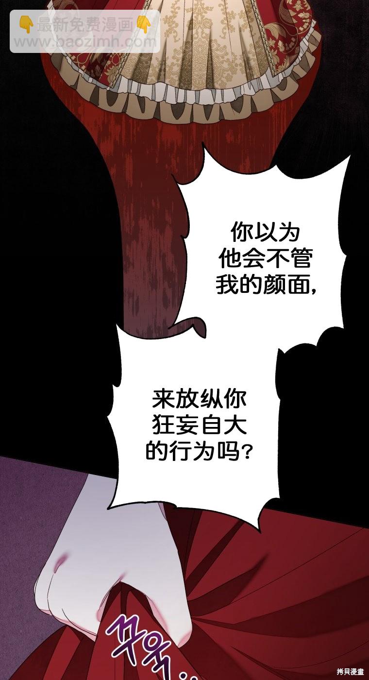《比起成为公主，侍女才是我的天职》第22话 第48页