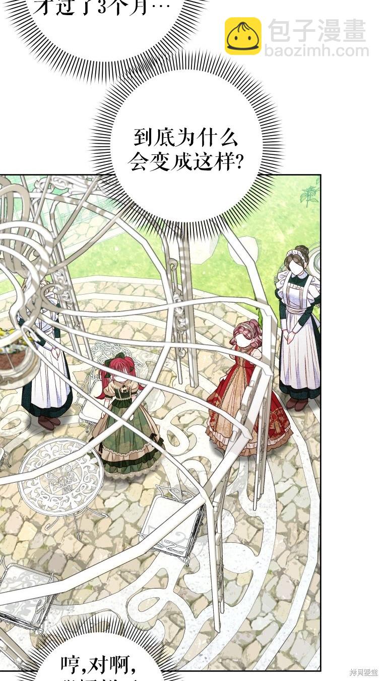 《比起成为公主，侍女才是我的天职》第22话 第4页