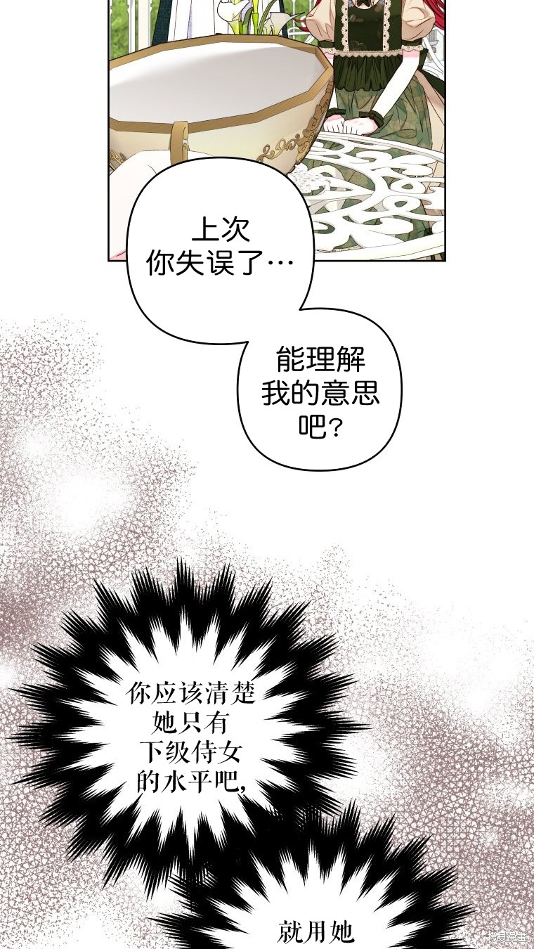 《比起成为公主，侍女才是我的天职》第22话 第8页