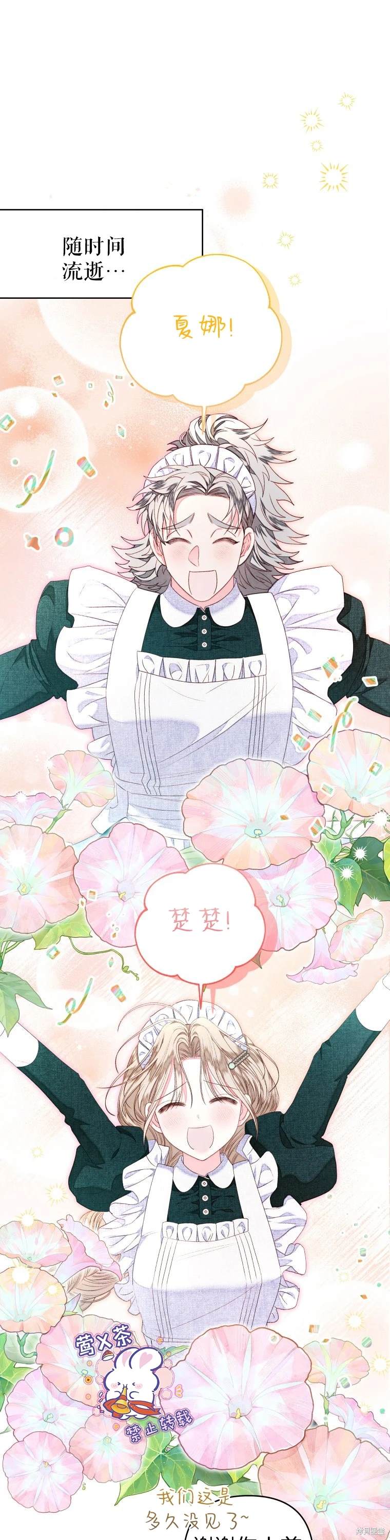《比起成为公主，侍女才是我的天职》第25话 第11页