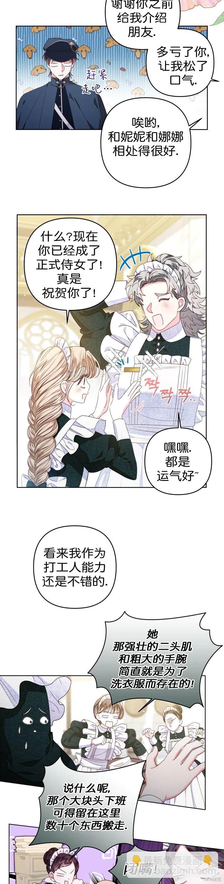 《比起成为公主，侍女才是我的天职》第25话 第12页