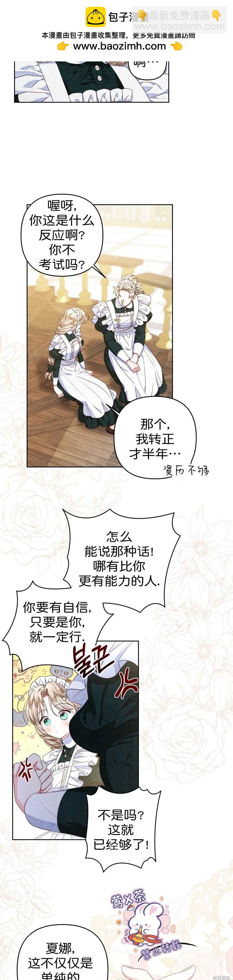 《比起成为公主，侍女才是我的天职》第25话 第15页
