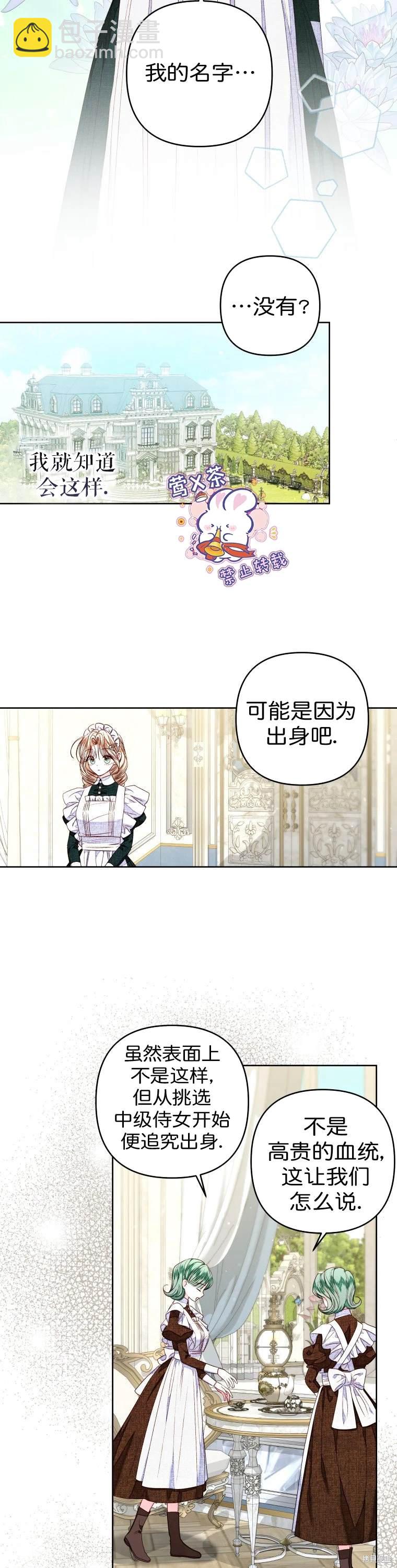 《比起成为公主，侍女才是我的天职》第25话 第19页