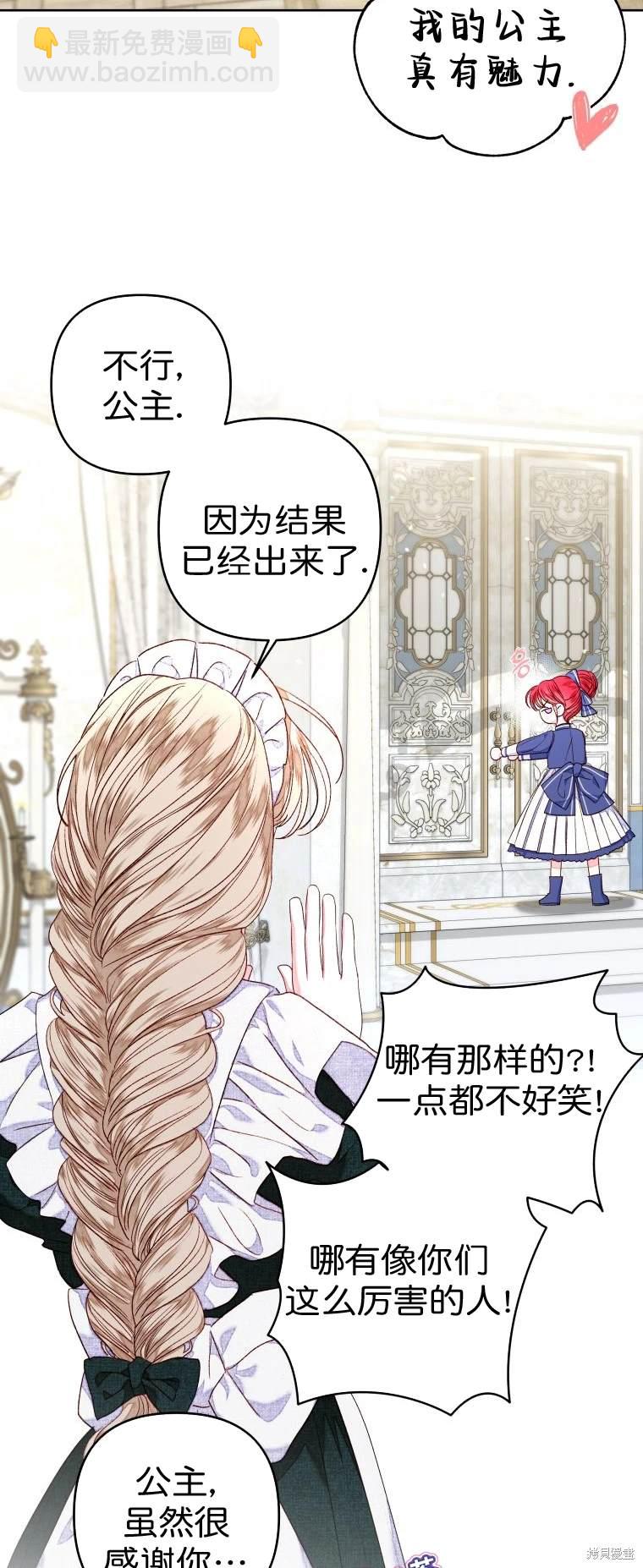 《比起成为公主，侍女才是我的天职》第25话 第22页