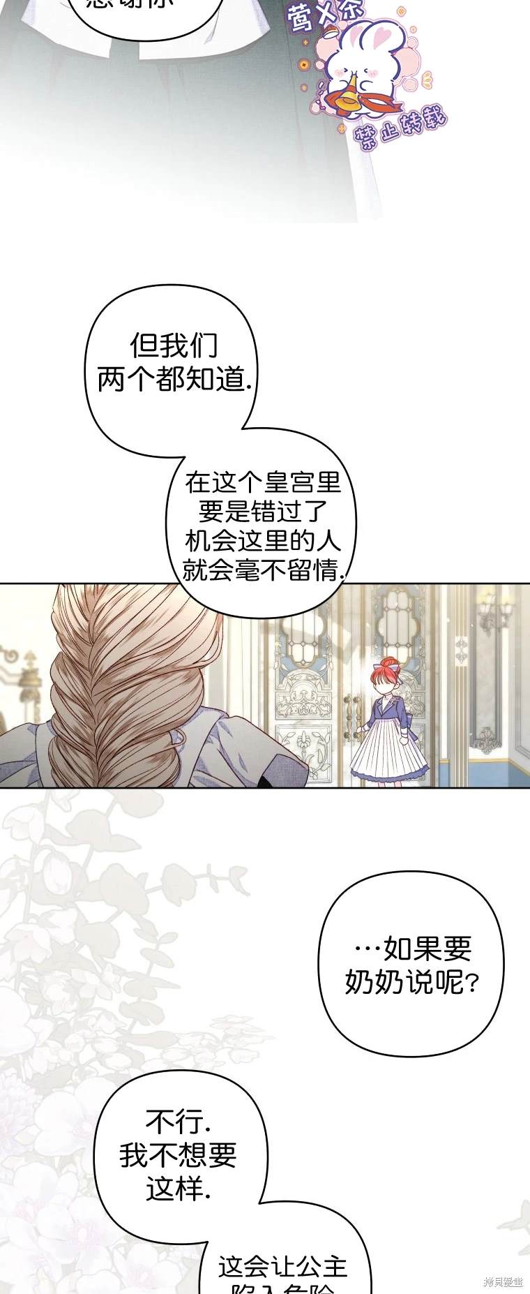 《比起成为公主，侍女才是我的天职》第25话 第23页