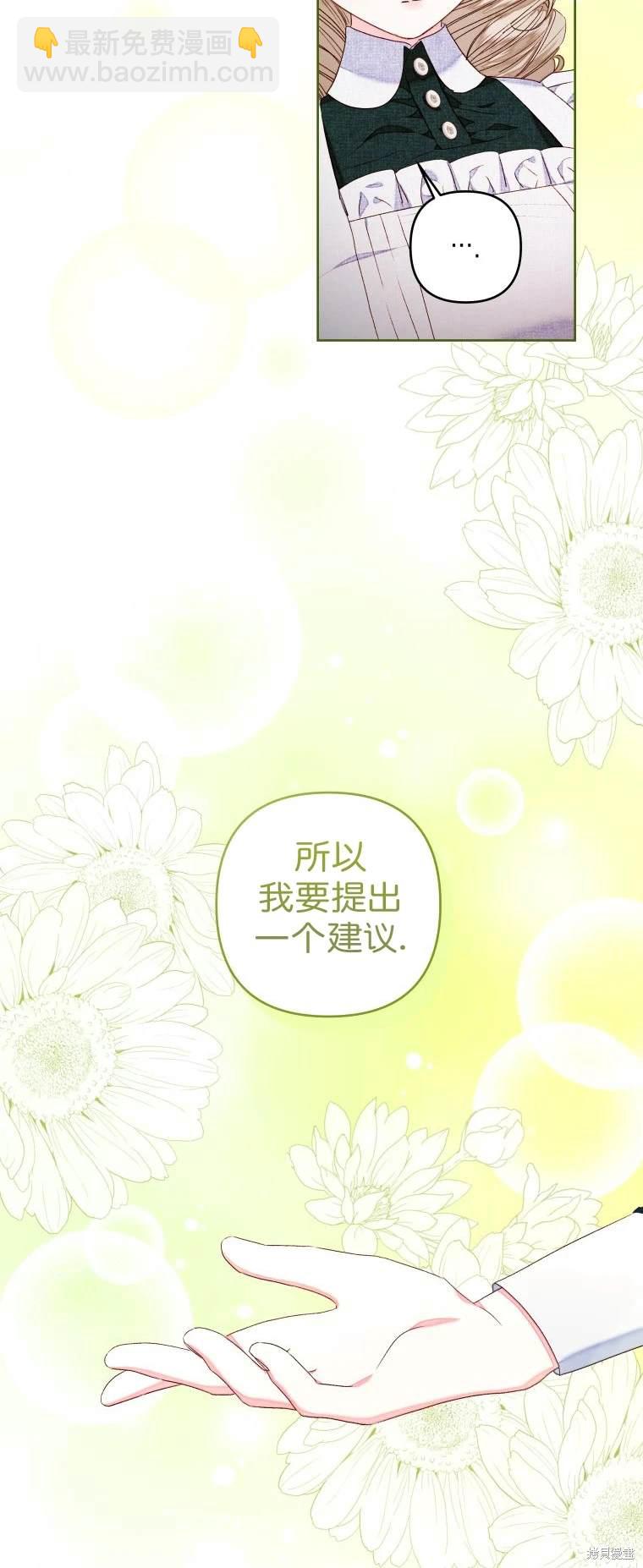 《比起成为公主，侍女才是我的天职》第25话 第28页