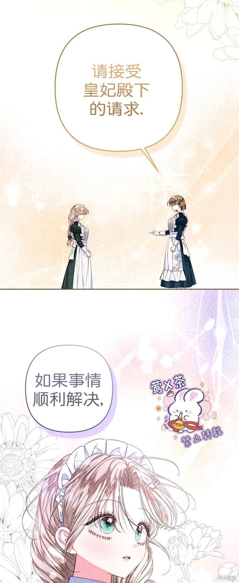《比起成为公主，侍女才是我的天职》第25话 第29页