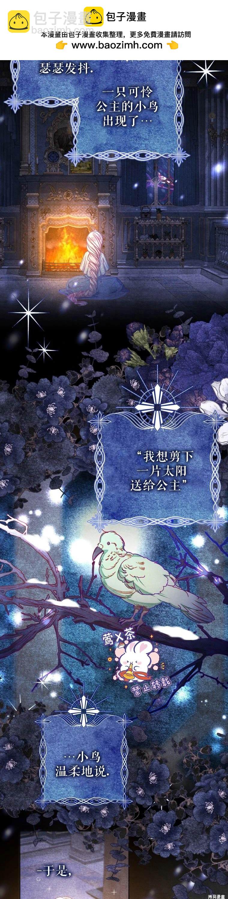 《比起成为公主，侍女才是我的天职》第25话 第2页
