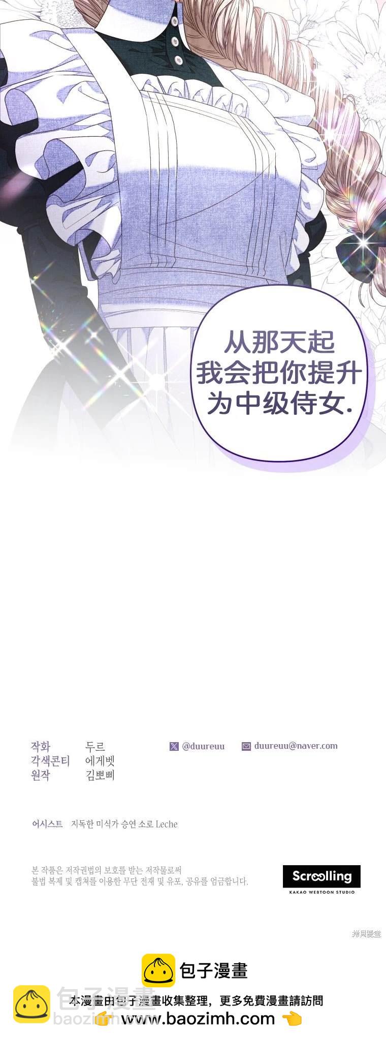 《比起成为公主，侍女才是我的天职》第25话 第30页