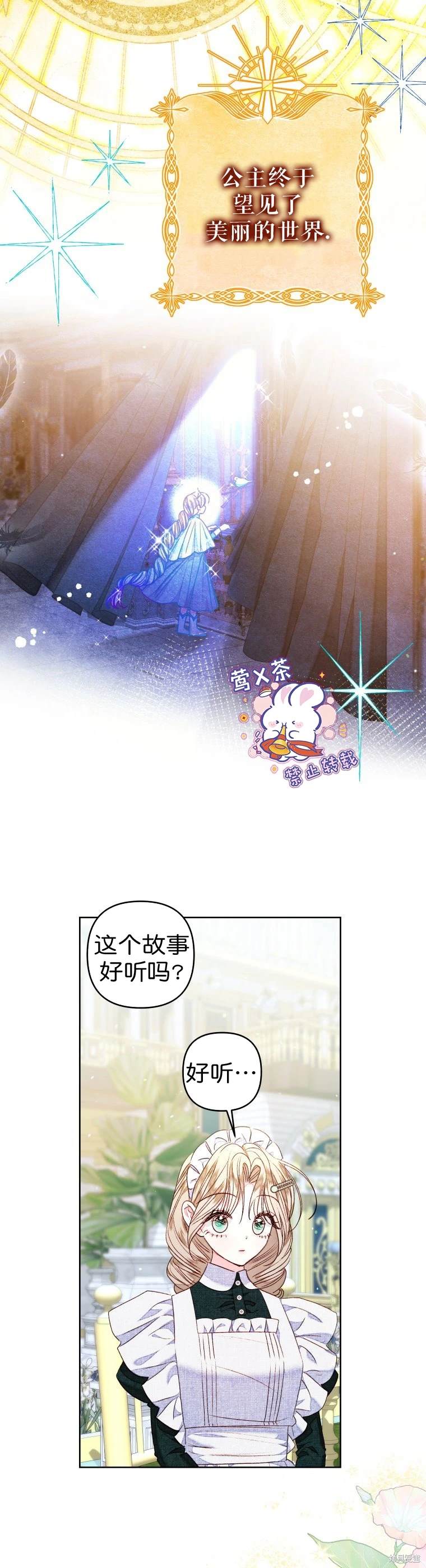 《比起成为公主，侍女才是我的天职》第25话 第4页