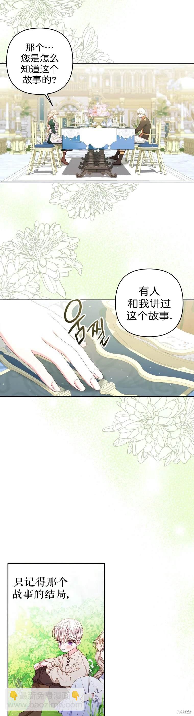 《比起成为公主，侍女才是我的天职》第25话 第6页
